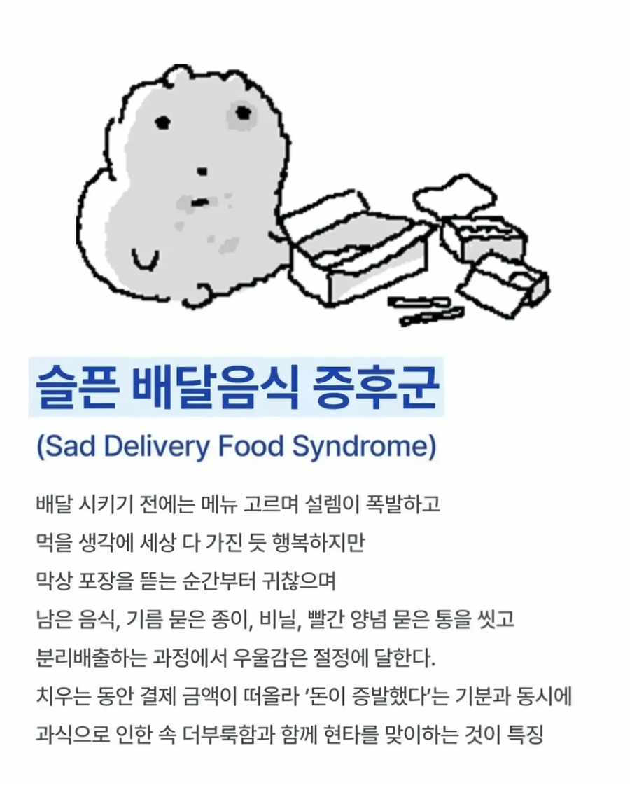 배달 안먹는 이유_1.webp