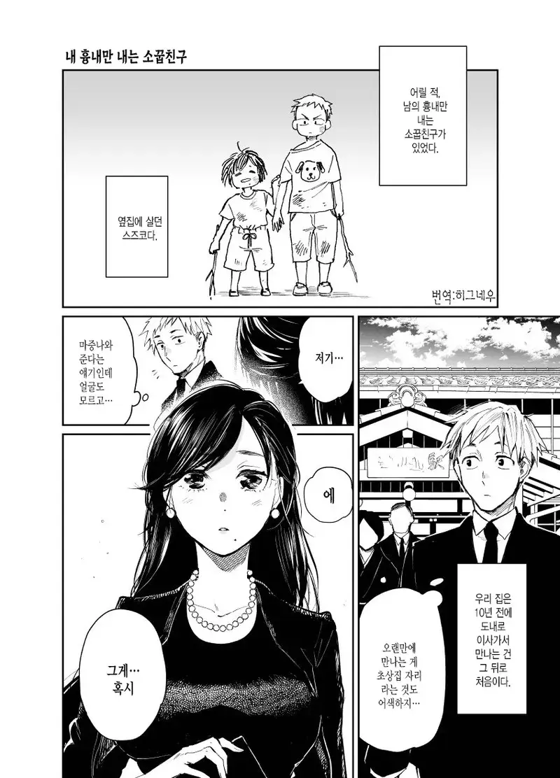 예뻐진 소꿉친구를 만났다_1.webp