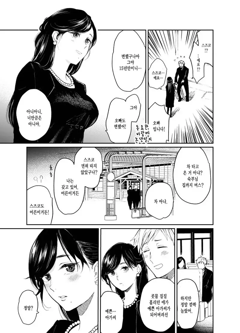 예뻐진 소꿉친구를 만났다_2.webp