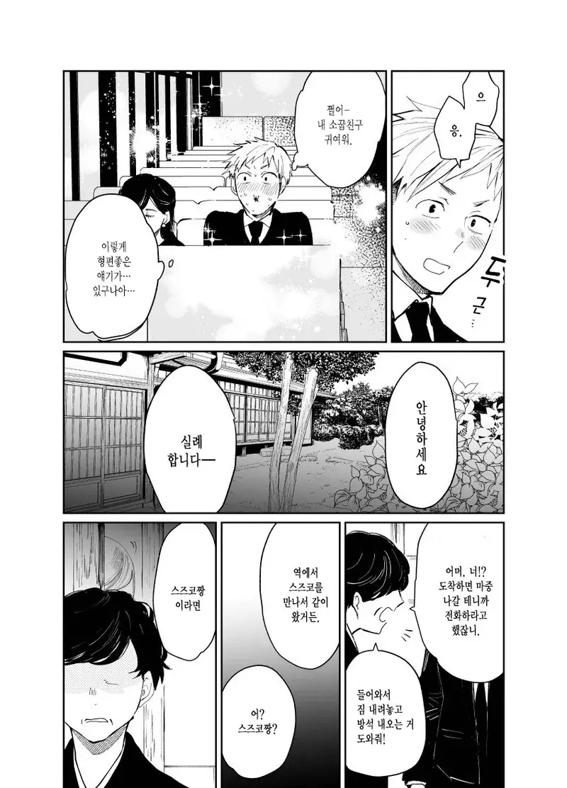 예뻐진 소꿉친구를 만났다_3.webp