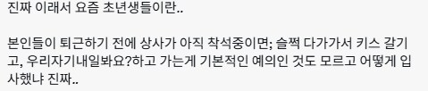??? : 요새 신입은 이런데_2.png
