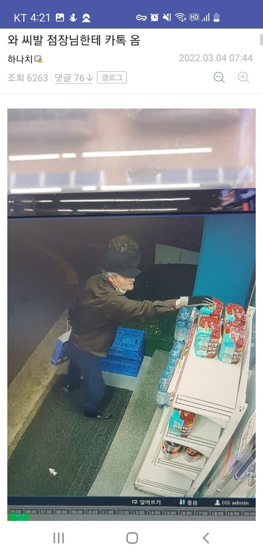 편의점 진상 모음집_10.jpg