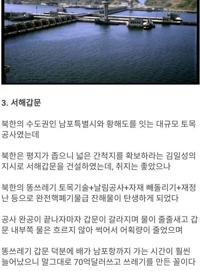 북한이 중국 관광객에게 알려주는 서해갑문_1.jpg