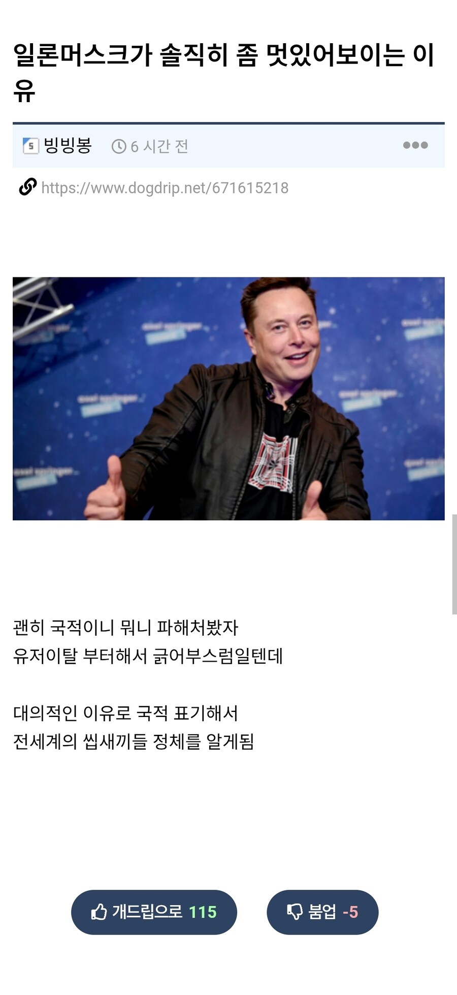 X 국적 표기로 머스크 빨리는거 보니깐 웃기네ㅋㅋㅋ_1.jpg