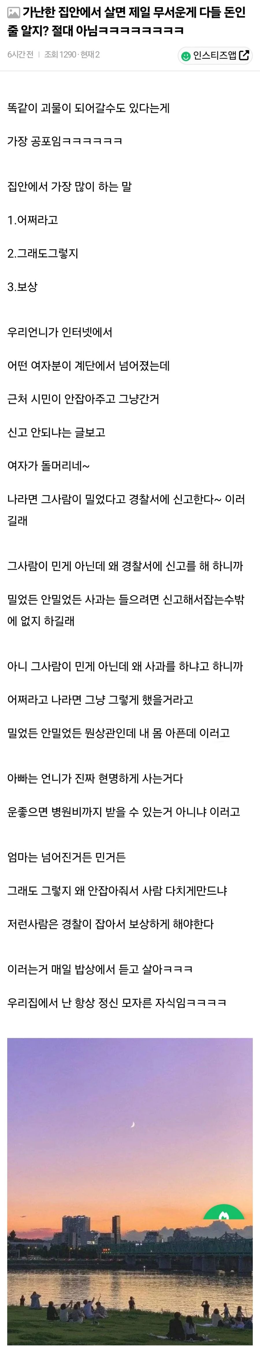 가난한 집에서 살면 제일 무서운건 돈이 아니다.jpg_1.webp
