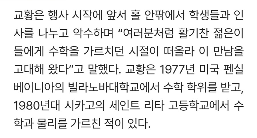 수학과 출신 교황