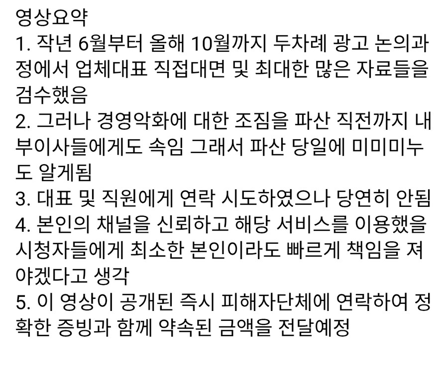 유튜버 미미미누 광고업체 사과 및 추후대응 내용 정리_3.jpg