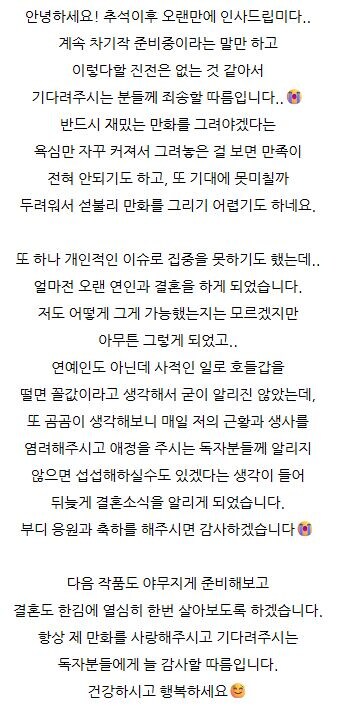 엉덩국 작가 결혼 발표_1.jpg