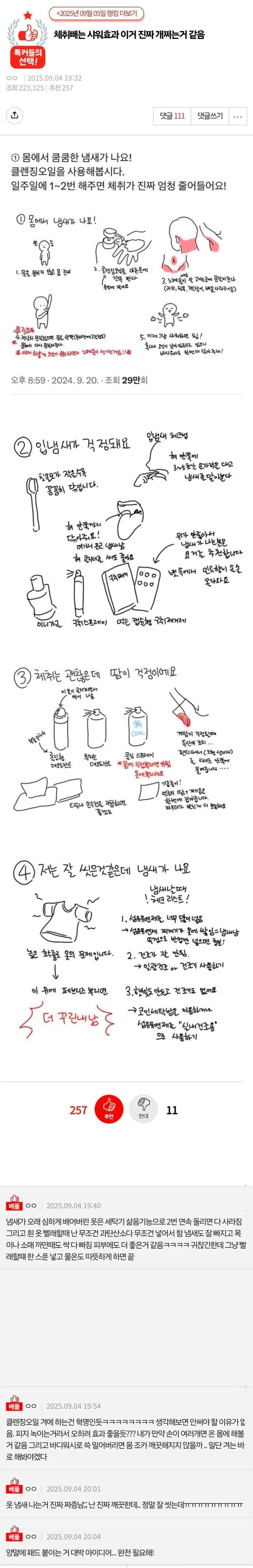 제대로 된 샤워로 채취 빼기_1.jpg