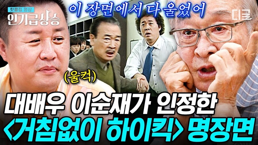이순재가 뽑은 거침없이 하이킥 레전드 에피소드_1.jpg