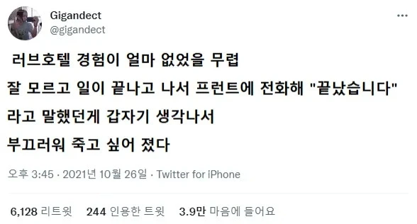 러브호텔을 ㅅ못방으로 착각한 사람_1.webp