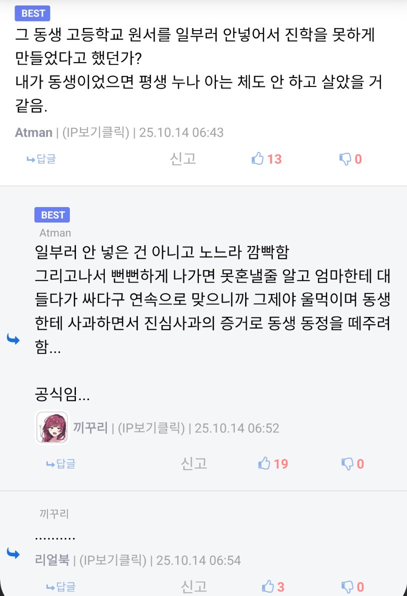 남동생 동정을 떼주려는 누나_2.png