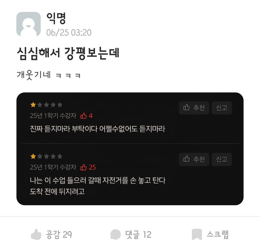 심심해서 강평보는데_1.webp