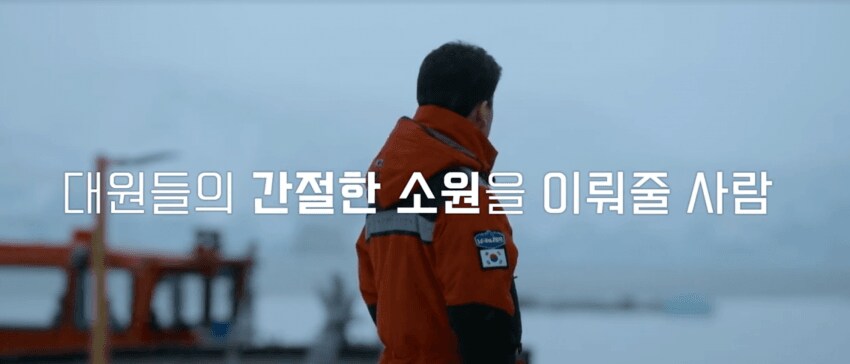 남극의셰프... 남극 대원들의 간절한 소망..._5.png