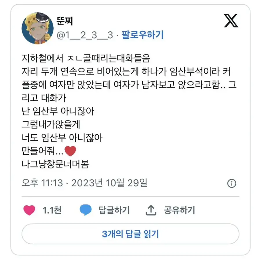 지하철 임산부석에 앉을래_1.webp