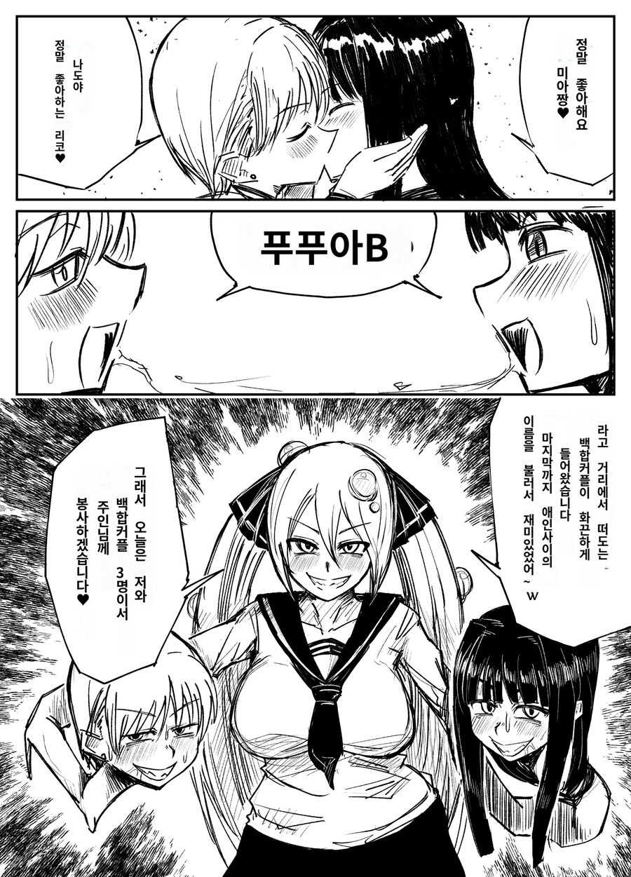 백합커플을 잡아먹은 괴물이_1.jpg