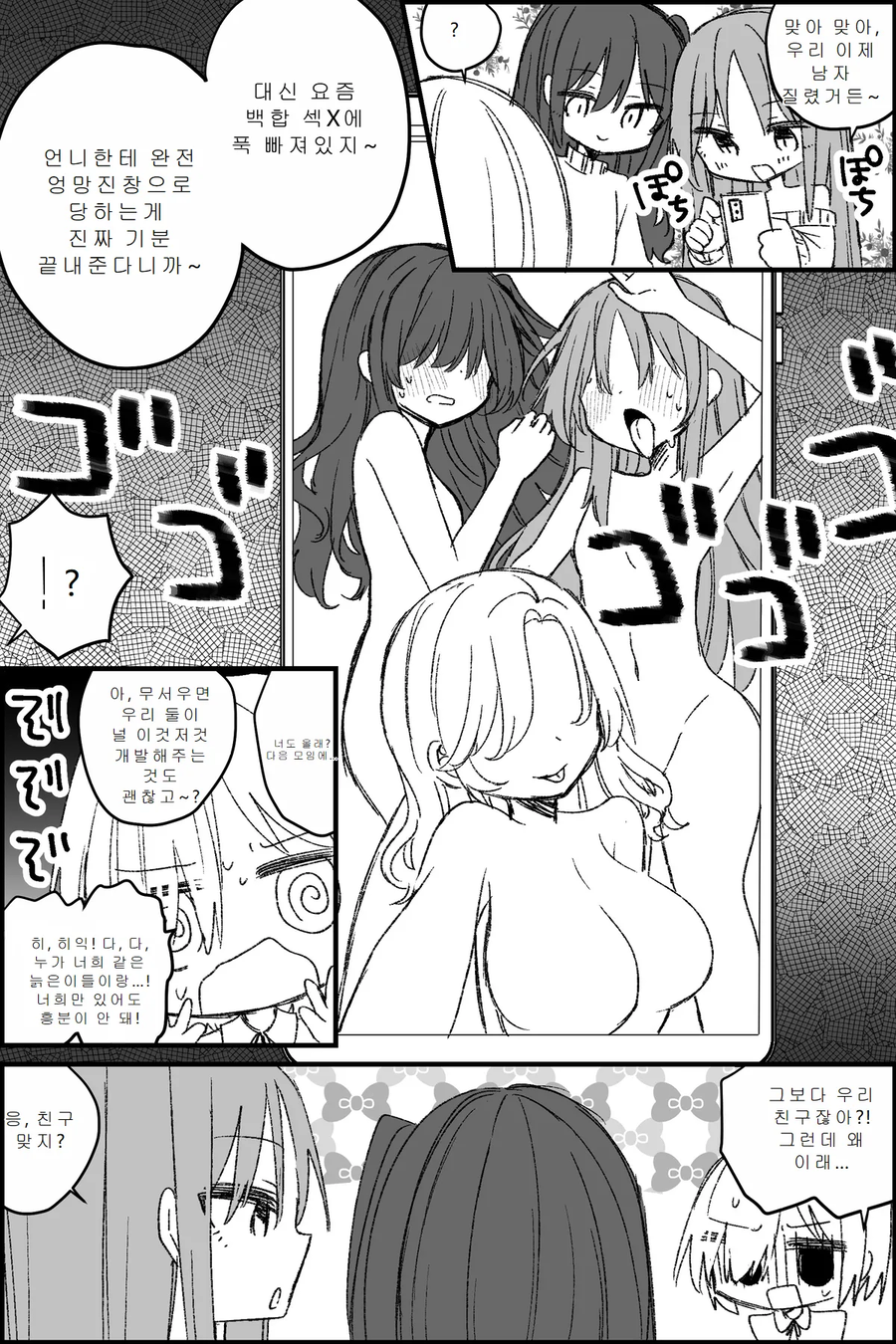 TS)저주로 미소녀가 된 아저씨들의 후일담_3.webp