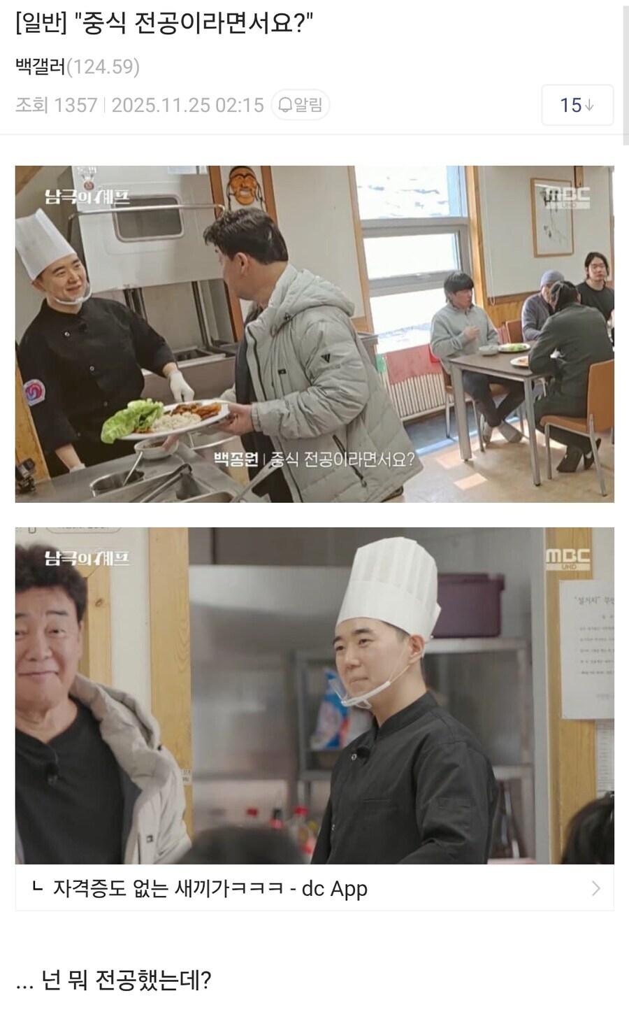 백종원)근데 볼때마다 느끼는건 요리자영업자나 전문셰프들 백종원 볼때마다_1.jpg