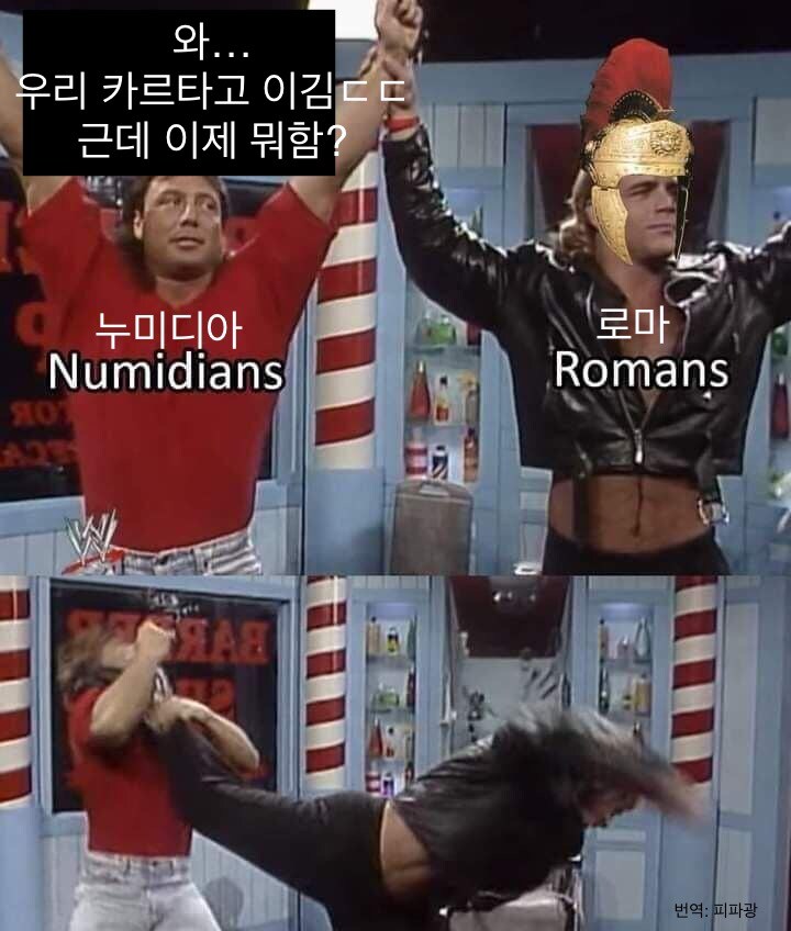 카르타고 이긴 후기.jpg_1.jpg