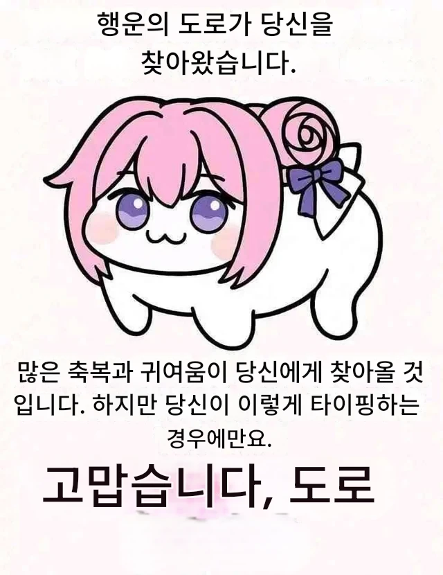 행운의 도로롱이 당신을 찾아왔습니다_1.webp