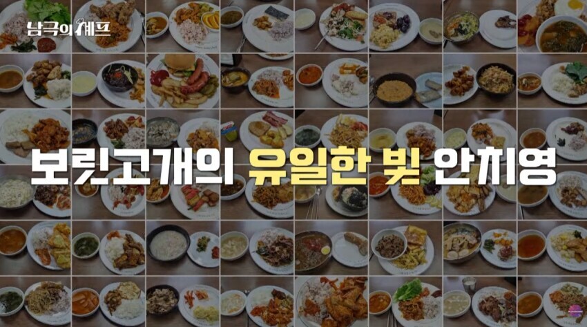 누린내 다음에 치켜 세우는 장면이 있긴 있는 남극의 셰프.jpg_1.jpg