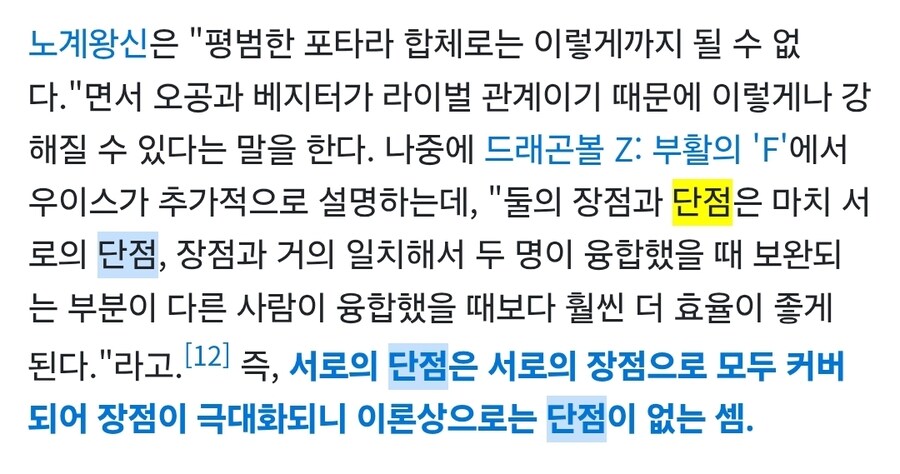 (드래곤볼) 베지트가 약점이 없는 이유_2.jpg