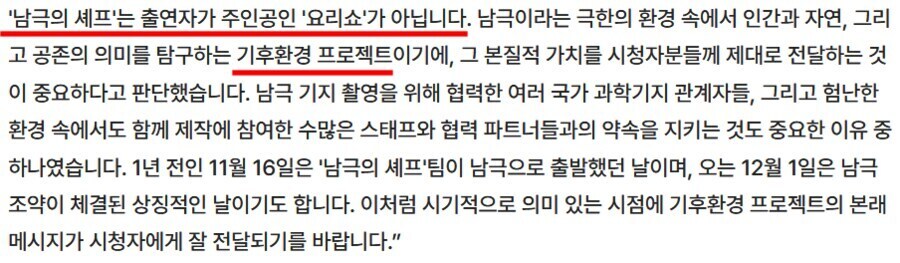 mbc가 만든 남극의 셰프가 욕먹는 이유.jpg_2.jpg