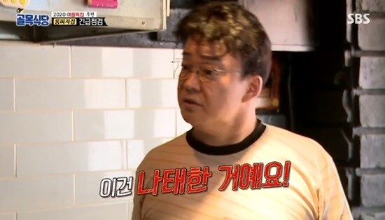 골목식당 백대표의 일침들_4.jpg