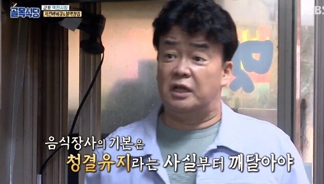 골목식당 백대표의 일침들_5.jpg
