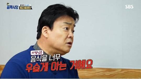 골목식당 백대표의 일침들_7.jpg