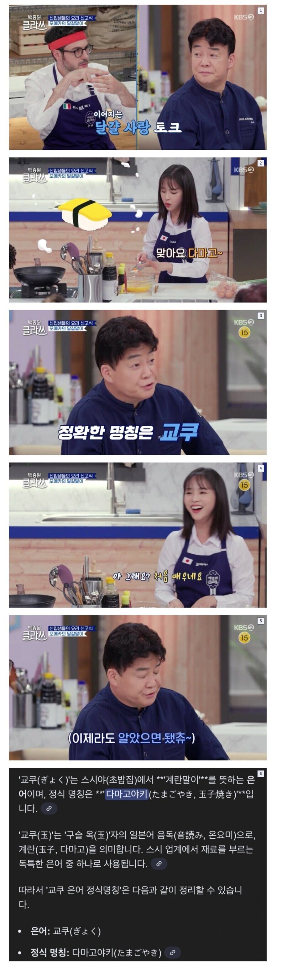 ???: 달걀말이의 정확한 용어는 교쿠에요_1.jpg