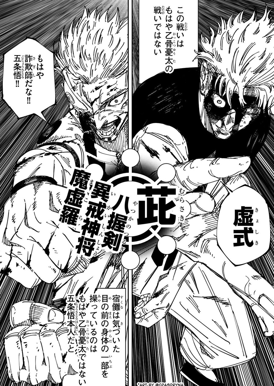 주술회전 최종장 개쩔지 않았음?_3.jpg