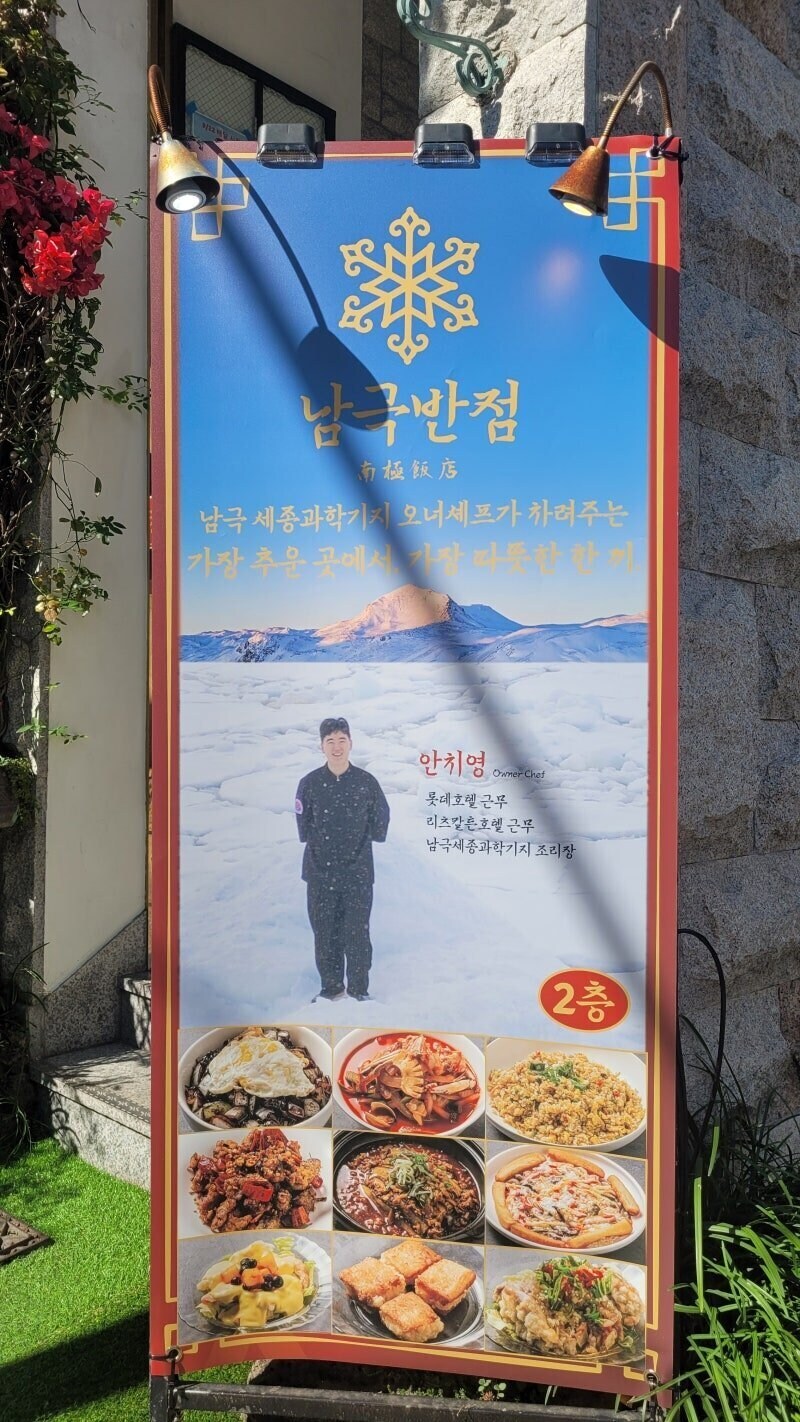 근데 남극 셰프님은 ㄹㅇ 암살당하고 가게도 암살당할뻔했네_1.jpg