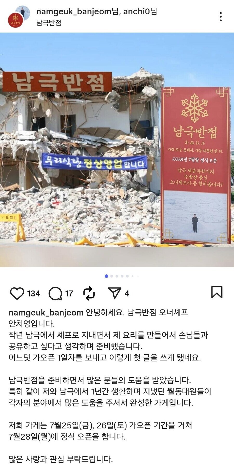 근데 남극 셰프님은 ㄹㅇ 암살당하고 가게도 암살당할뻔했네_2.jpg