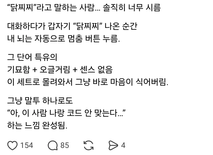 닭찌찌 단어에 잔뜩 성난 사람_1.webp