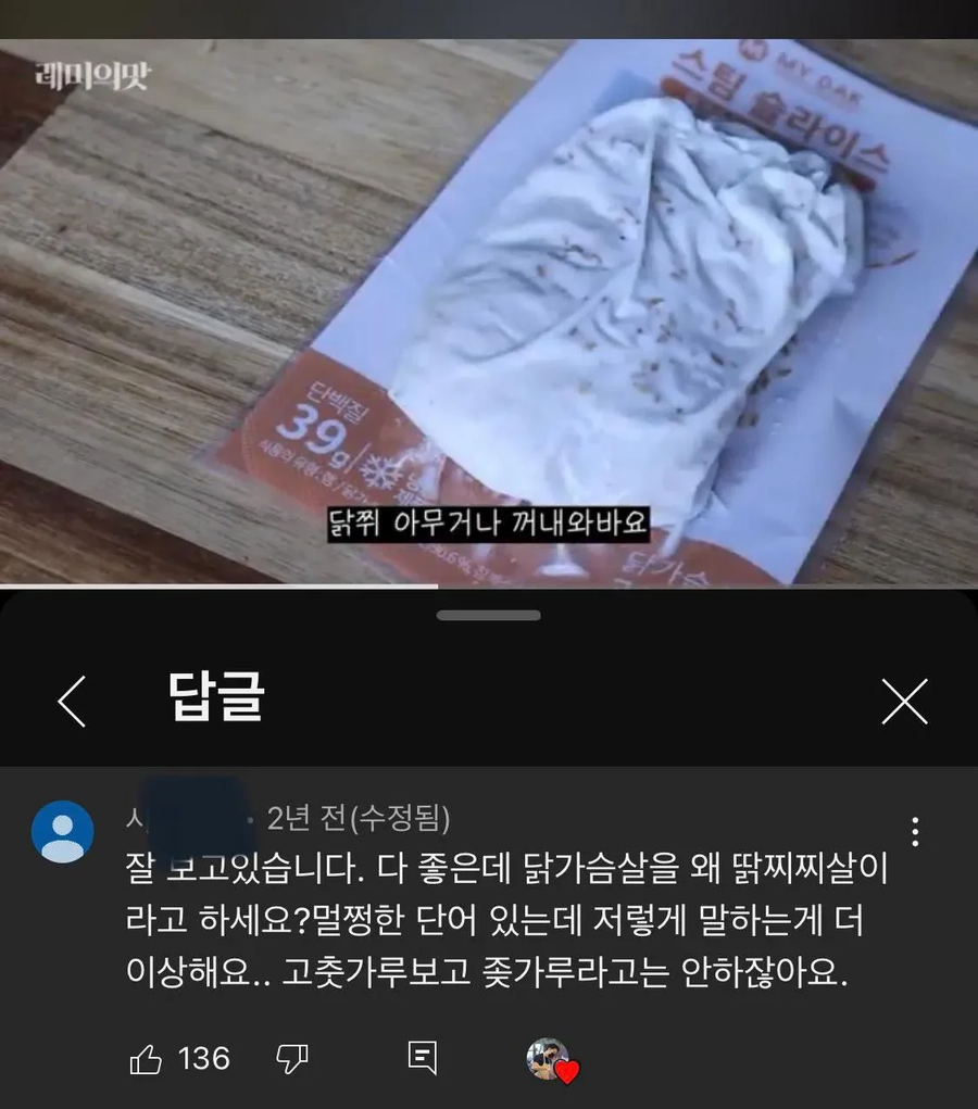 닭찌찌 단어에 잔뜩 성난 사람_2.webp