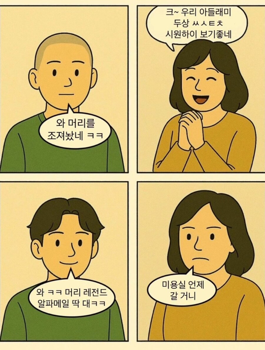 미용실 다녀 온 후 반응으로 알아보는 망한머리 아닌머리_1.jpg