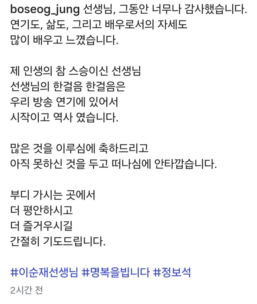 이순재 배우 명복을 비는 정보석.jpg_4.jpg