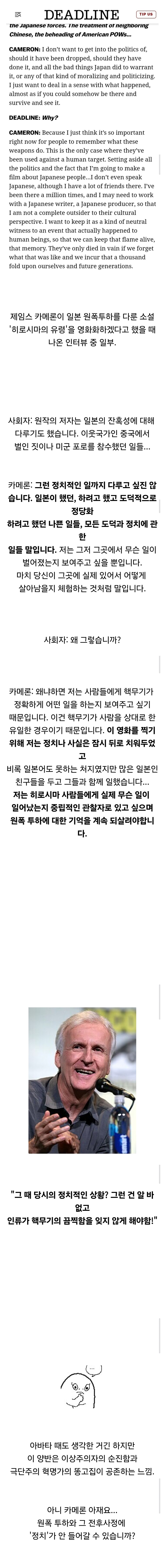 제임스 카메론 한국 안오는건 어쩔수 없는이유_1.jpg
