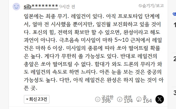 일본은 중국에 대항할 최종무기가 있다 ㄷㄷ_1.png
