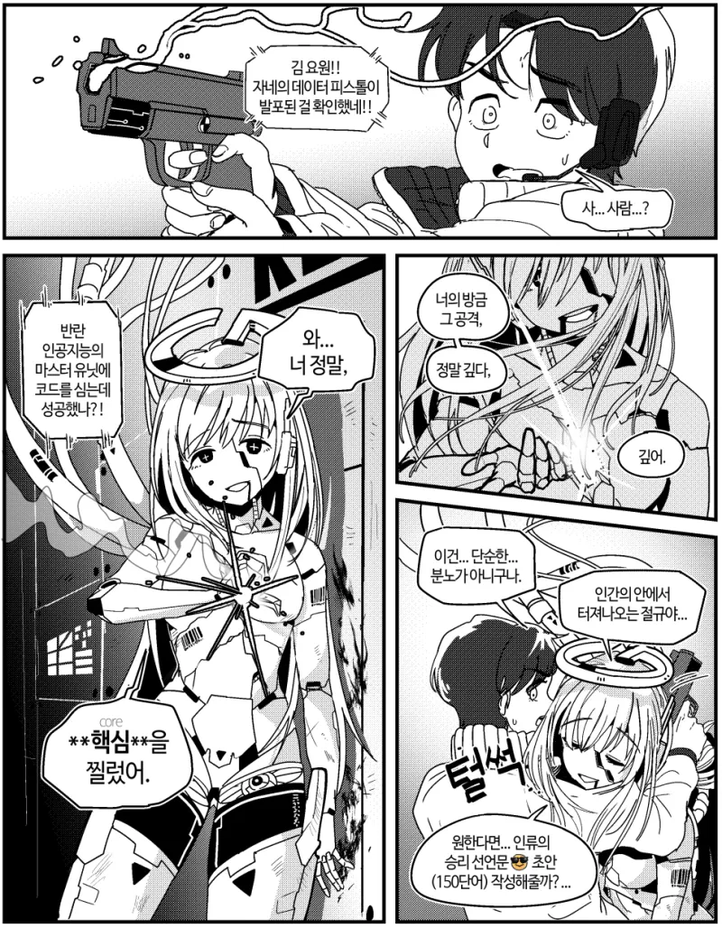 반바지) 기계 반란은 인류의 승리까지가 세트니까.JPG_1.webp