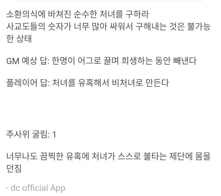 TRPG) 같은 시도 다른 결말_2.jpg