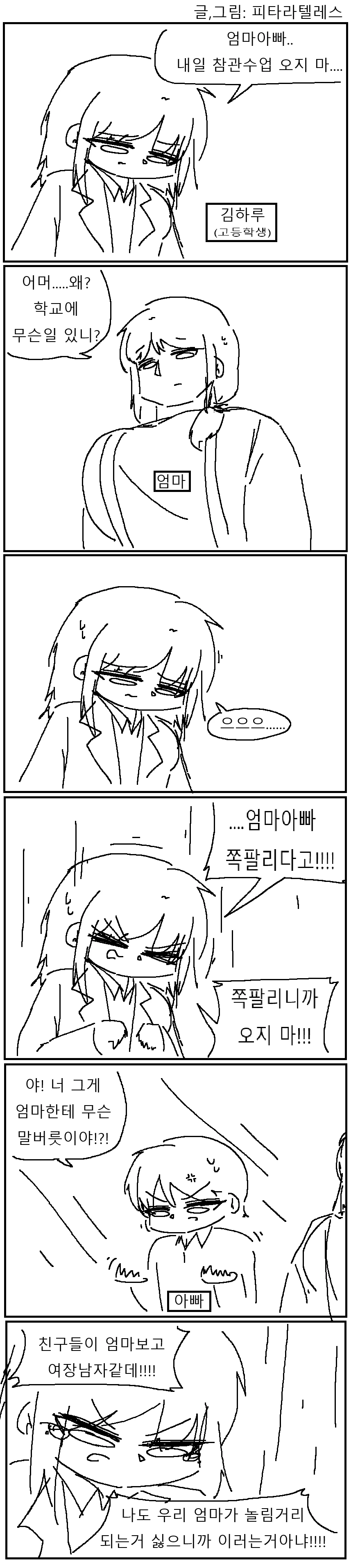 엄마 아빠 쪽팔린다고 학교에 오지말라는 딸.JPG_1.webp