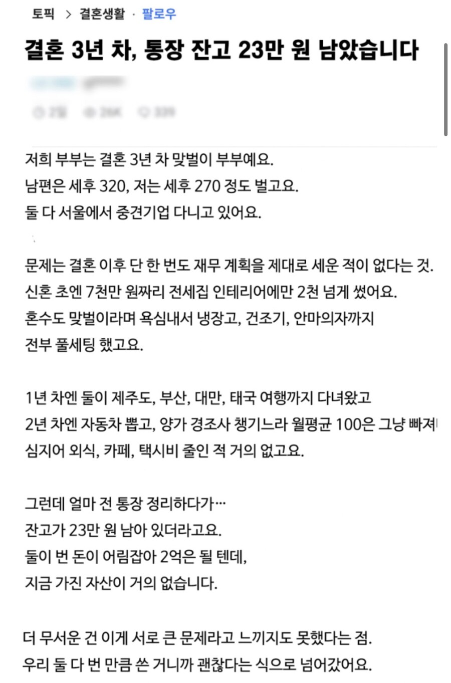 결혼 3년차에 통장 잔고 23만원 남은 부부_1.jpg