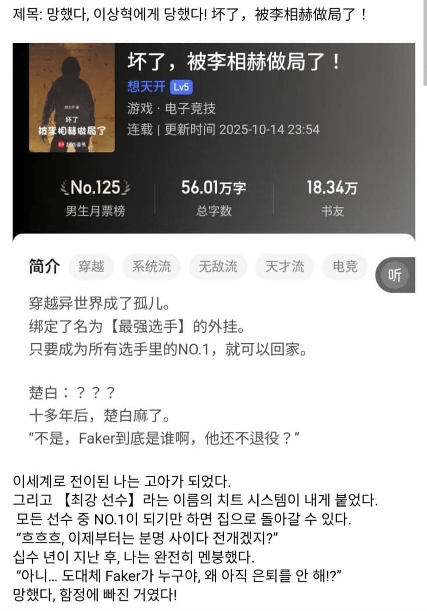 한 장의 사진에서 영감을 받은 프로게이머 소설_1.png