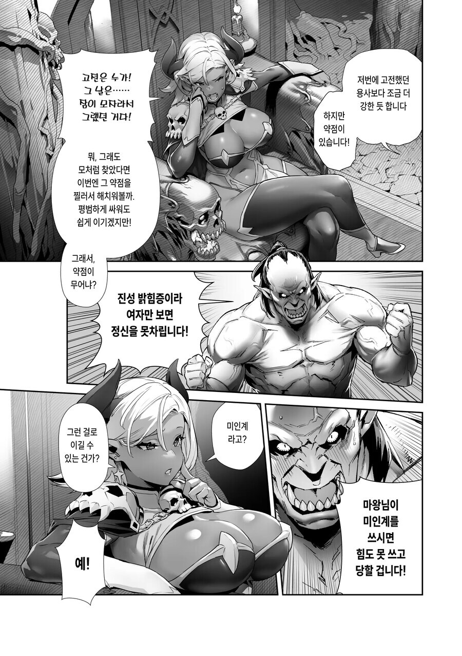 용사 공략법을 연습하는 마왕님_2.jpg