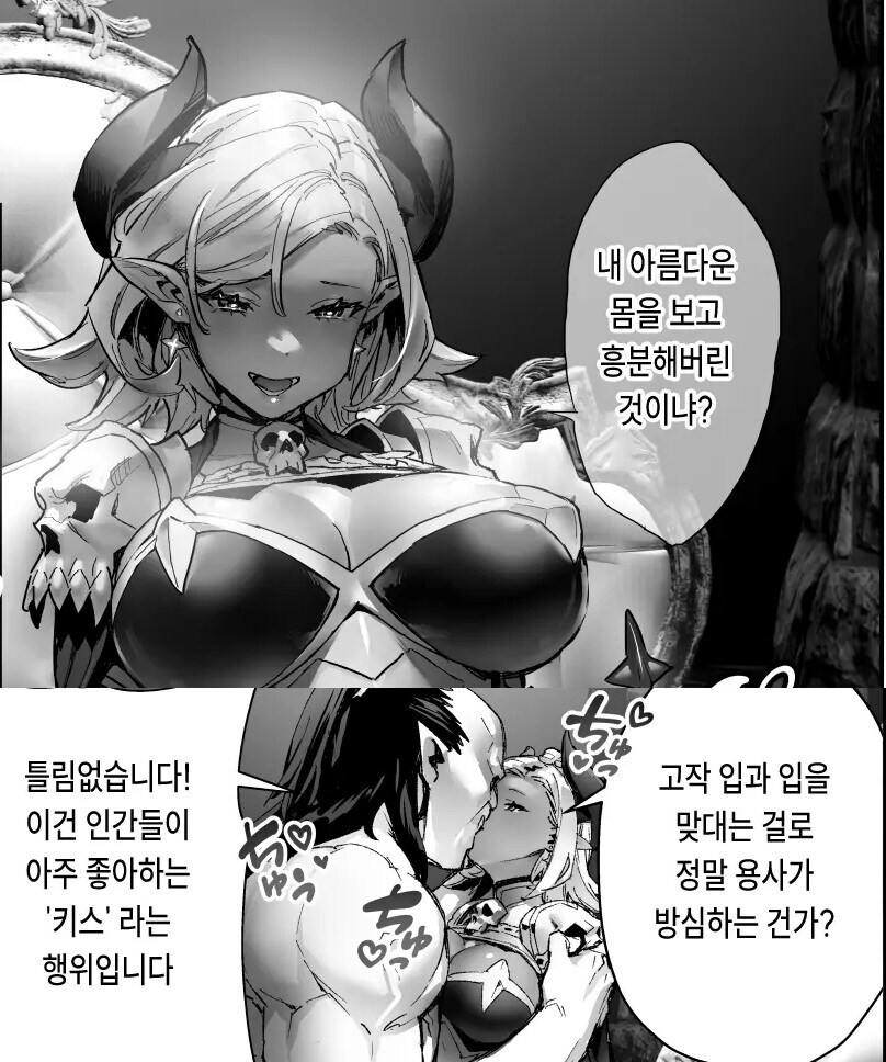 용사 공략법을 연습하는 마왕님_4.jpg