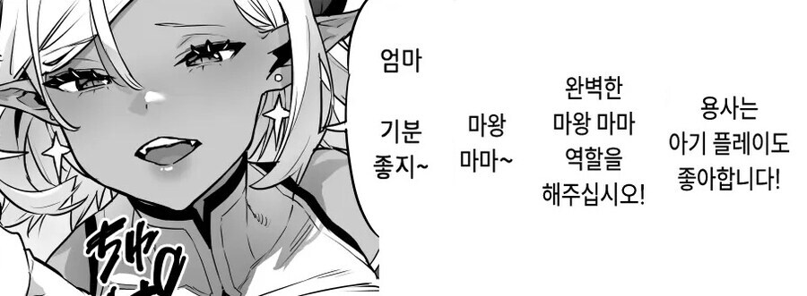 용사 공략법을 연습하는 마왕님_5.jpg