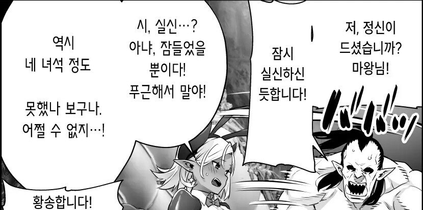 용사 공략법을 연습하는 마왕님_8.jpg