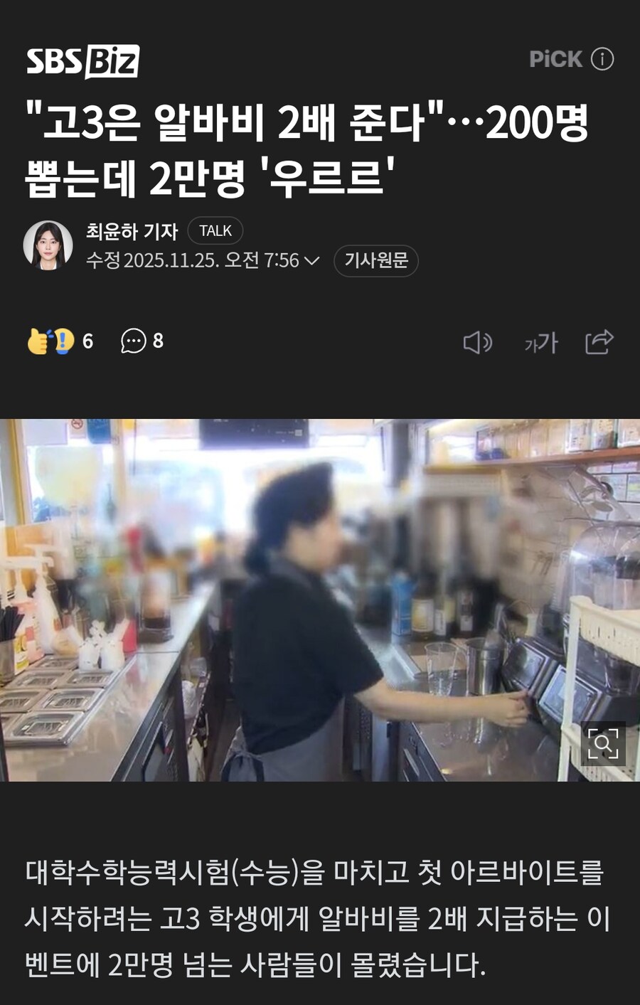 고3 알바비 2배 이벤트...